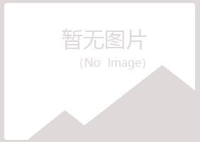 青山区宿命律师有限公司